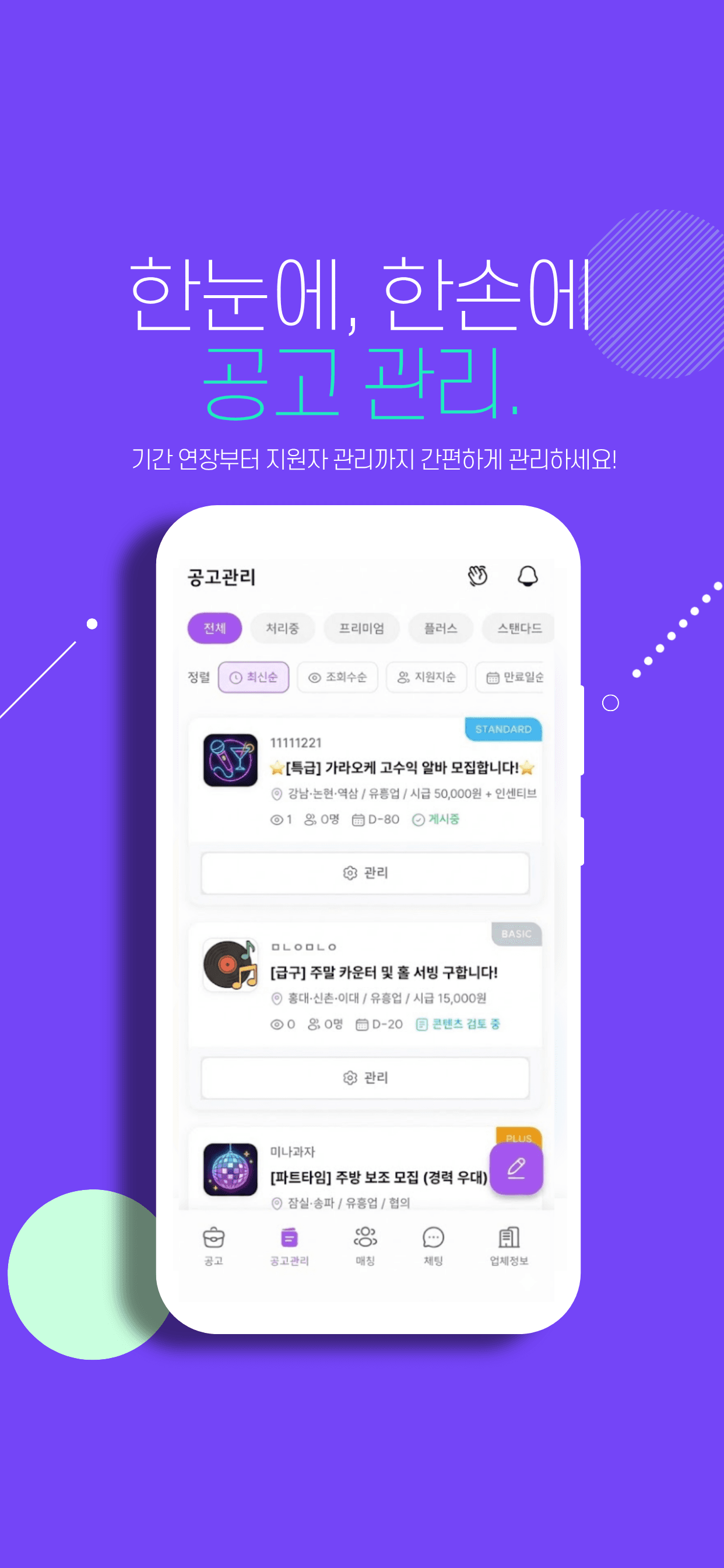 루나알바 요금제 선택 - 야간알바 프리미엄 서비스